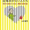 これもまた刑務所の中『刑務所しか居場所がない人たち』