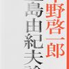 読書日記1303