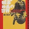 『ナチ娯楽映画の世界』より「ナチ娯楽映画の女神たち」4人の戦前・戦中日本劇場公開作