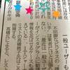 産経新聞でインスタ副業詐欺についてコメント