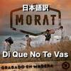 【Di Que No Te Vas 和訳】Morat のアコースティックと言えばこの曲