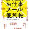 【解説】米国駐在員がNuclear Blastへの問い合わせ回答英文メールと和訳をシェアします。