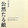 ２２　「私たちはいつのまにか死者は静かに死んでいくものだと思いこむようになっている」