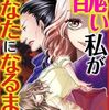 醜い私があなたになるまで 7巻 ネタバレ 無料【自殺未遂へと追い込まれた花枝に凛は】