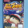 実況パワフルプロ野球2011 決定版