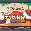 ミニエンゼルパイ コメダ珈琲 クロネージュ味！コンビニで買える値段やカロリーや味が気になるチョコ菓子