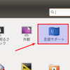 Ubuntu 16.10でibus-mozcを使用する