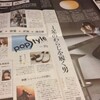 今日の朝日夕刊に　