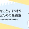 嫌なことをはっきり断るための最適解