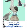 千歳船橋 daydripcoffee「黒田ノリコ ちいさな作品展 magazine collage animals」