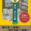 書店と民主主義