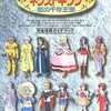 今ネクストキング 恋の千年王国 完全攻略ガイドブックという攻略本にとんでもないことが起こっている？