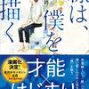 「線は、僕を描く/砥上裕將」の感想と紹介