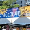 地ビールフェスト甲府2024