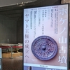 「重要文化財指定記念 ホケノ山古墳 ―ヤマト王権の成立へ」