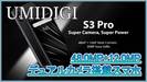 【UMIDIGI S3 Pro スペック紹介】48MP+12MPのデュアルカメラを搭載した6.3インチスマホ！6GBメモリ搭載で指紋認証にも対