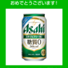 プチ当選