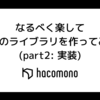 なるべく楽して JS のライブラリを作ってみる (part2: 実装)