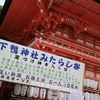 無病息災！「下鴨神社 みたらし祭」