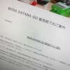 BOSS katana:goが販売終了に…