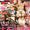 ライトノベルコミカライズ誌「スーパーダッシュ＆ゴー！」が休刊