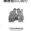 入間市の児童発達支援事業所のご紹介（障害者のしおりについて）2017.4.14