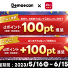 【5/16～6/15】（d払い）【出前館】期間中２回以上のご利用でもれなく100ポイント進呈！