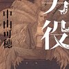 「男役」を読みました