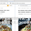 Edgeの分割画面で作業効率が向上する。分割画面で見る2つの世界