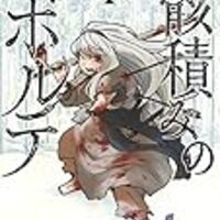 18年上半期の生き残るべき新連載マンガ十選 名馬であれば馬のうち 18年上半期の生き残るべき新連載マンガ十選 名馬であれば馬のうち