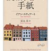 【２８０６冊目】イアン・スチュアート『若き数学者への手紙』