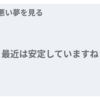 最近は安定していますね