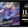 【D-SS09】「Stride Deckset Shiranui」【レビュー】