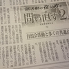 教育新聞に掲載されたコラム