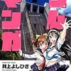 DAM DAM 心魅かれてく『ダムマンガ』1巻 感想