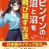 【読書メモ】真面目な中国語初心者がはまりやすいピンインの沼と沼を飛び越す方法: 日本語ネイティブのアドバンテージを活かして外国人とバレない中国語話者に (青いバラ書籍) 