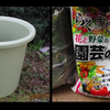 植木鉢処理器の取り替え