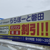 エイプリルフールに、ららぽーと磐田でガソリン入れたらレギュラー155円だった件。