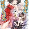 クトゥルフ神話TRPGリプレイ るるいえばけーしょん 著:内山靖二郎