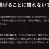 カズ「逃げることに慣れないで」ってその通りだな