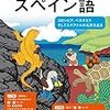 NHKラジオまいにちスペイン語 2020年 01 月号