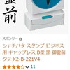 御霊前スタンプ