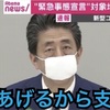 安倍総理が全国に緊急事態宣言を発令、13都道府県は「特定警戒都道府県」