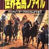 「たぬき（ウマ娘）」は、おバカ動画ばっかりじゃない！　キンヘパパやウオッカのご先祖様もちらりと映る大作。