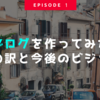 【副業1日目】体験記、始めました。