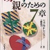 幼い子をもつ親のための7章