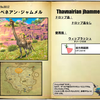 【FF14】暁月フィールドモブNo.0012 「サベネアン･ジャムメル(Thavnairian Jhammel)」