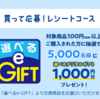 【９/２３＊９/３０】旭化成　 買って応募！レシートコースキャンペーン【レシ /はがき＊web】※オープン懸賞同時開催