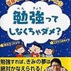 「勉強すると得だ」と小1息子をして言わしめた漫画