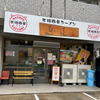 本格豚骨ラーメン 恵壱（安佐南区）やきとん